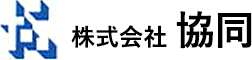 株式会社協同 ロゴ